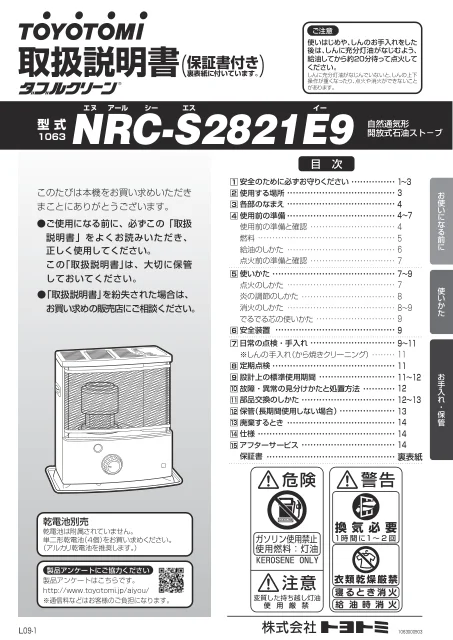 toyotomiトヨトミ NRC-S2821E9